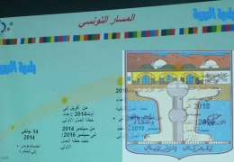 المسار التونسي