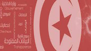 موقع البيانات المفتوحة لوزارة الداخلية التونسية