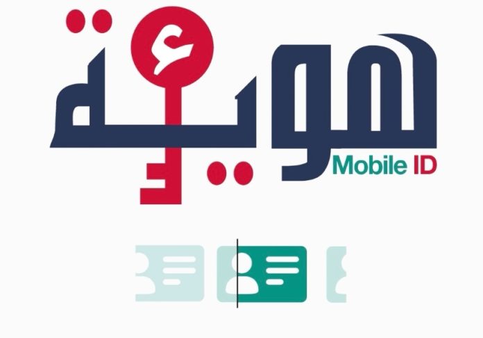 الهوية الرقمية